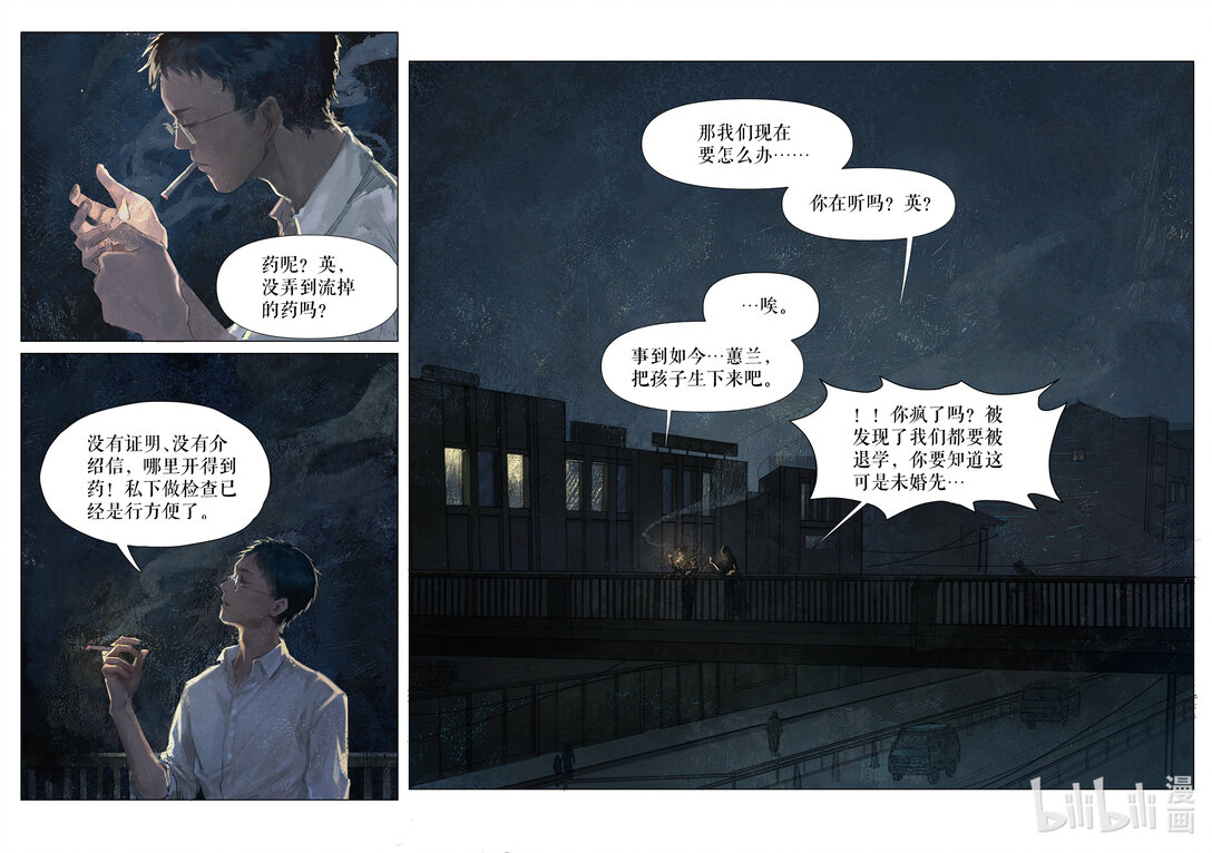 20级毕设 王粤《双生花》横屏-第6话