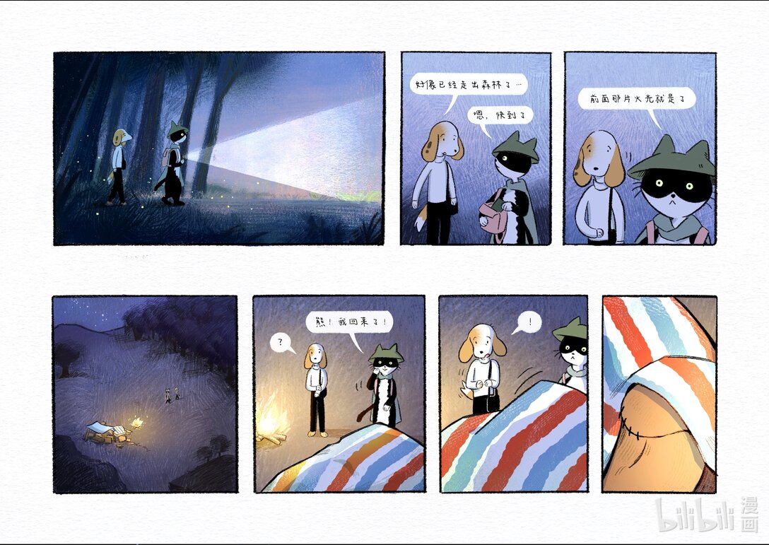 20级毕设 宁彤《然后有一天我会回到你身边》(1/2)-第8话