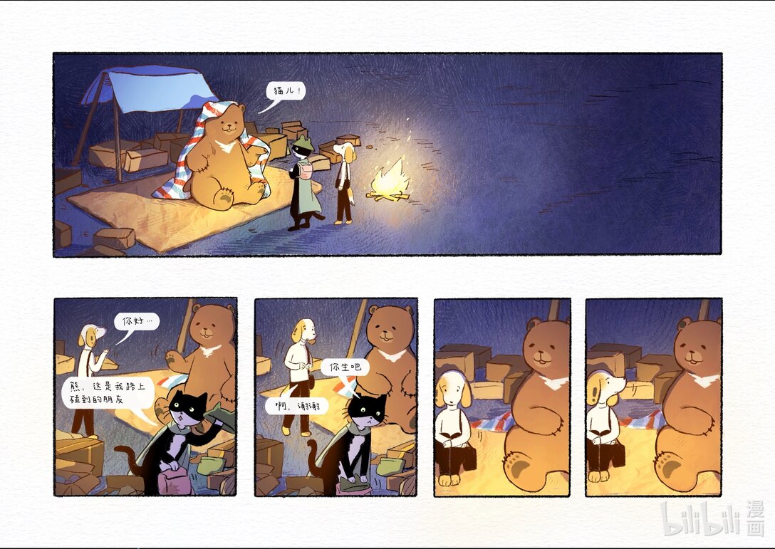 20级毕设 宁彤《然后有一天我会回到你身边》(1/2)-第8话