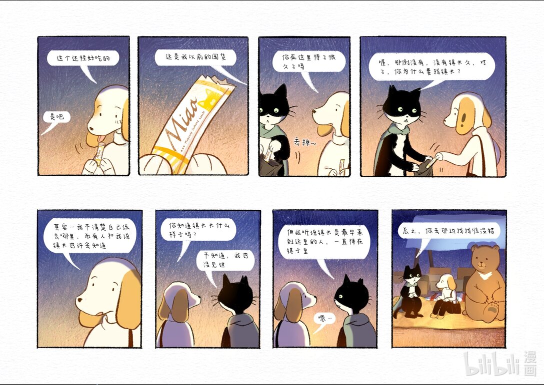 20级毕设 宁彤《然后有一天我会回到你身边》(1/2)-第8话