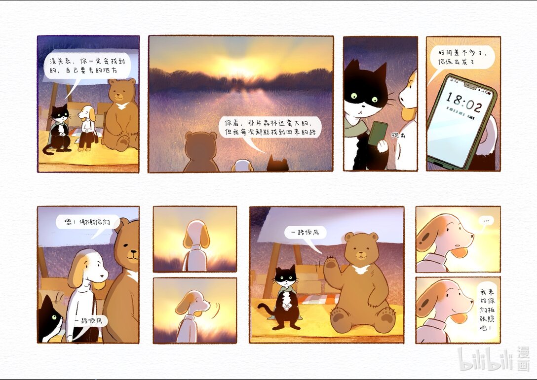 20级毕设 宁彤《然后有一天我会回到你身边》(1/2)-第8话