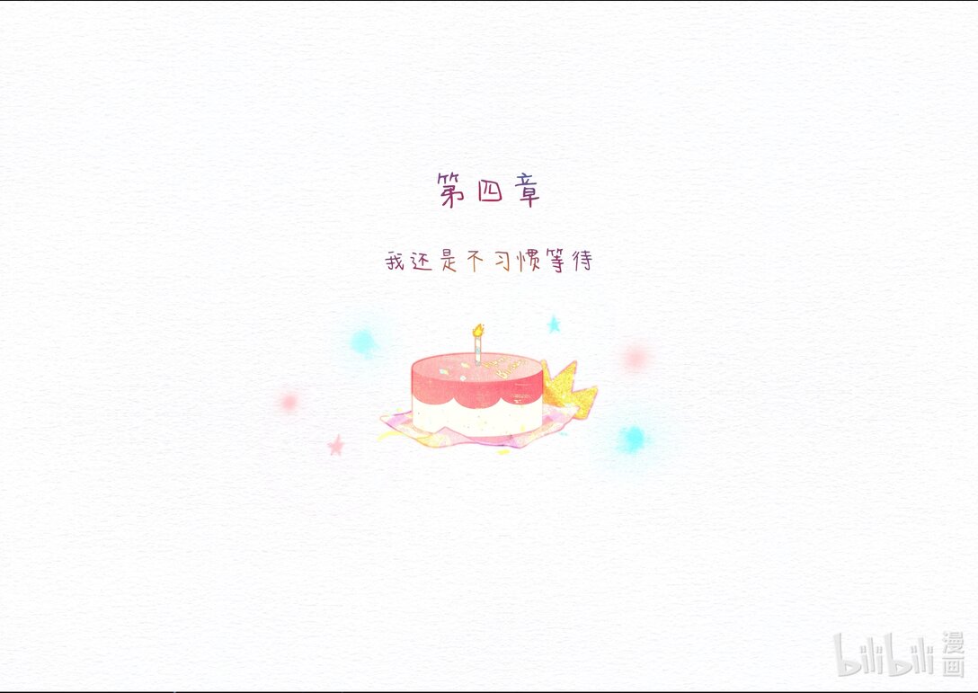 20级毕设 宁彤《然后有一天我会回到你身边》(1/2)-第8话