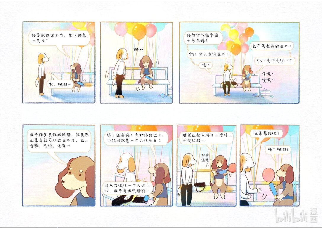 20级毕设 宁彤《然后有一天我会回到你身边》(1/2)-第8话