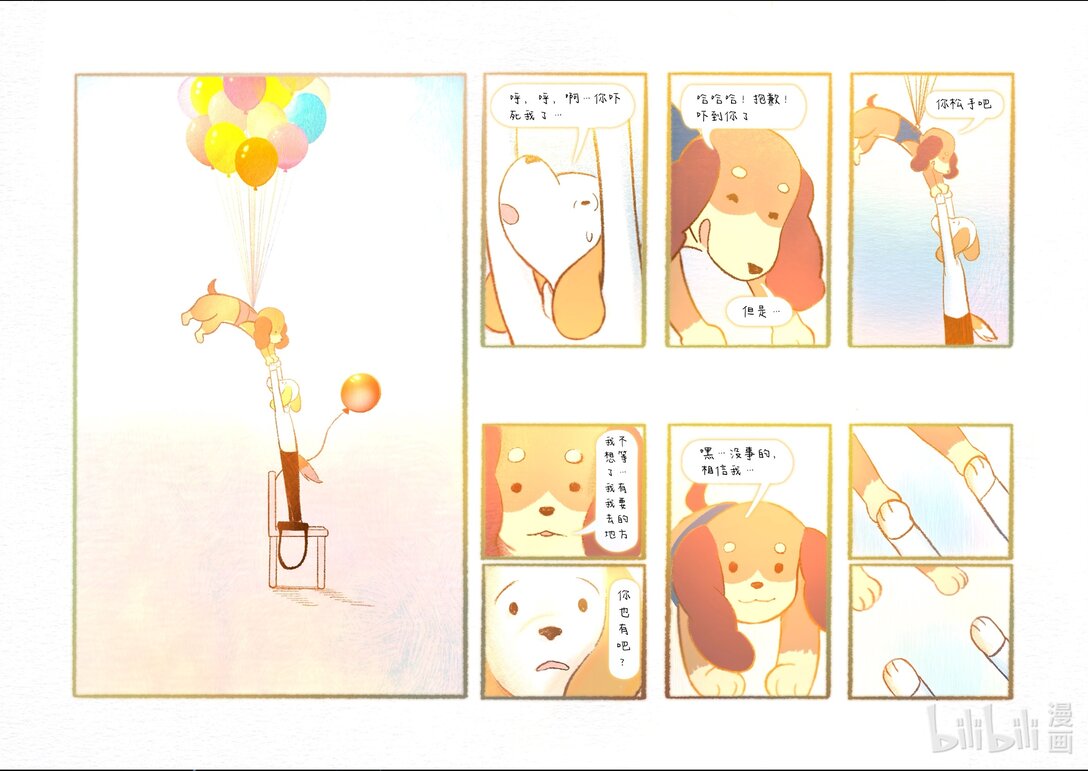 20级毕设 宁彤《然后有一天我会回到你身边》(1/2)-第8话