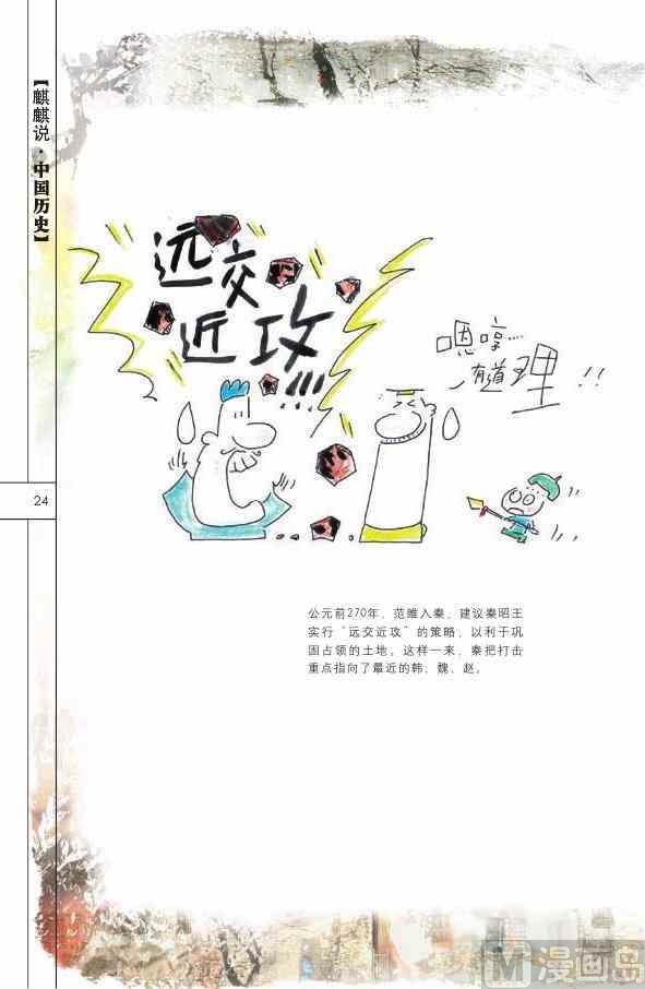 中國傳統文化系列 - 中國歷史(1/4) - 2