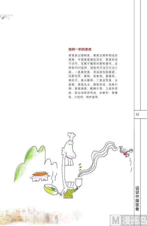 中國傳統文化系列 - 中國飲食(2/4) - 3