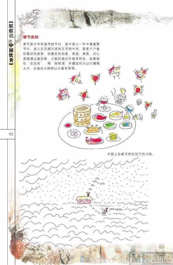 中國傳統文化系列 - 中國飲食(2/4) - 8