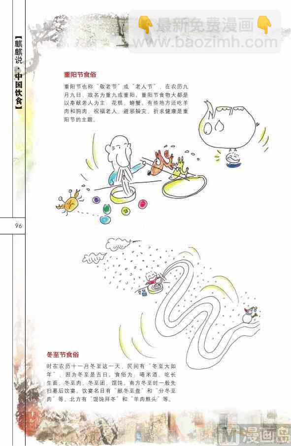 中國傳統文化系列 - 中國飲食(2/4) - 4
