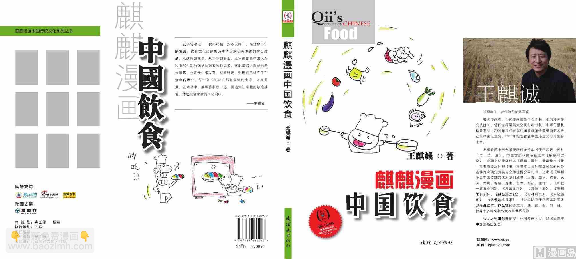 中國傳統文化系列 - 封面 - 2