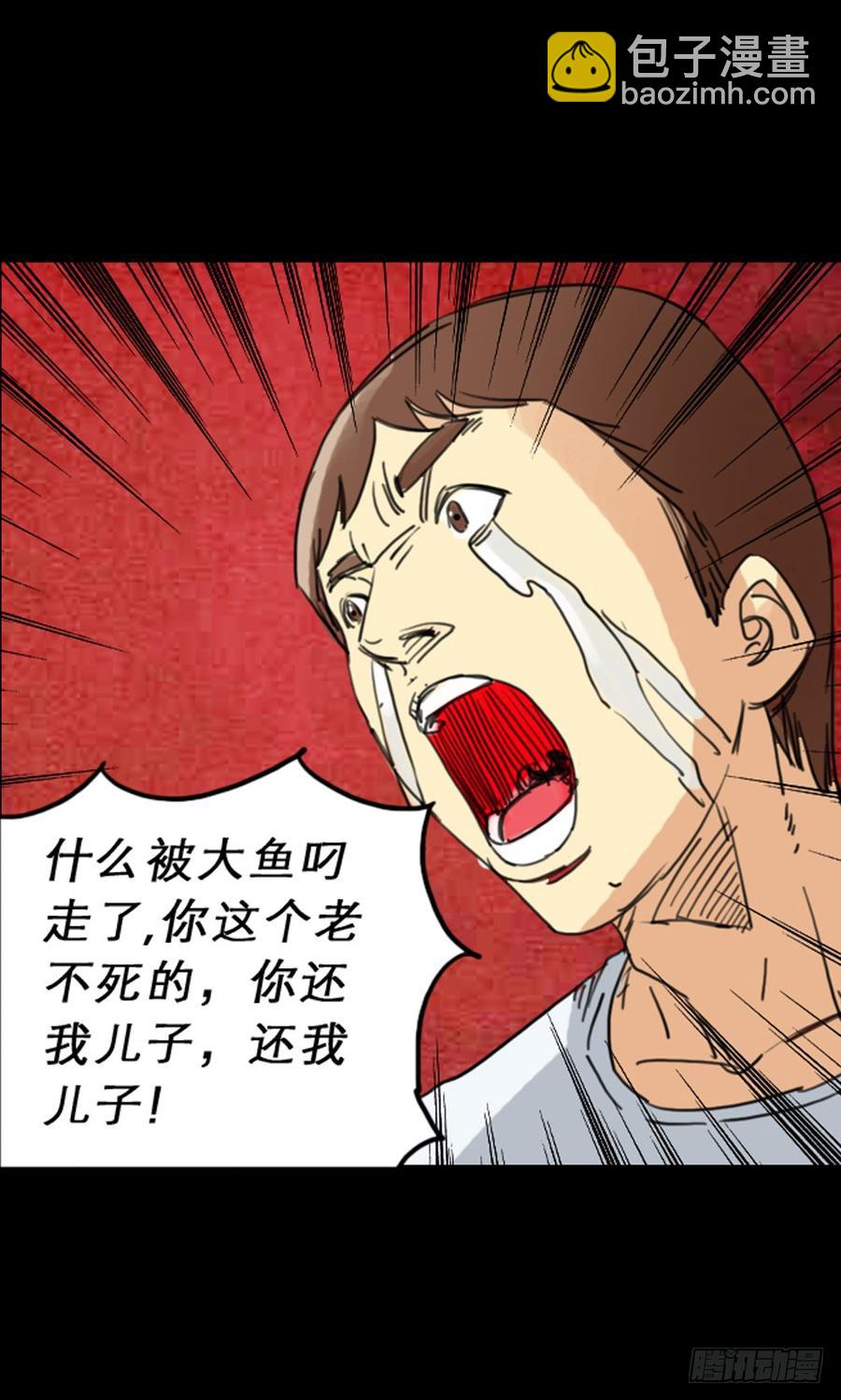 第一章：大鱼（二）-第2话