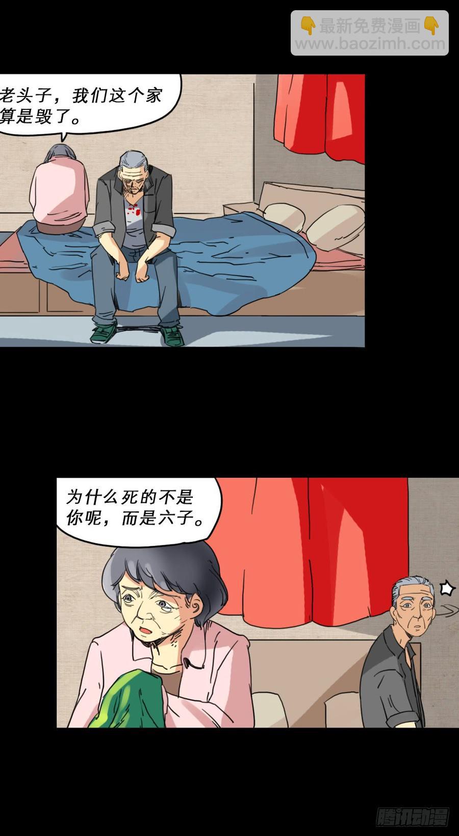 第一章：大鱼（二）-第2话