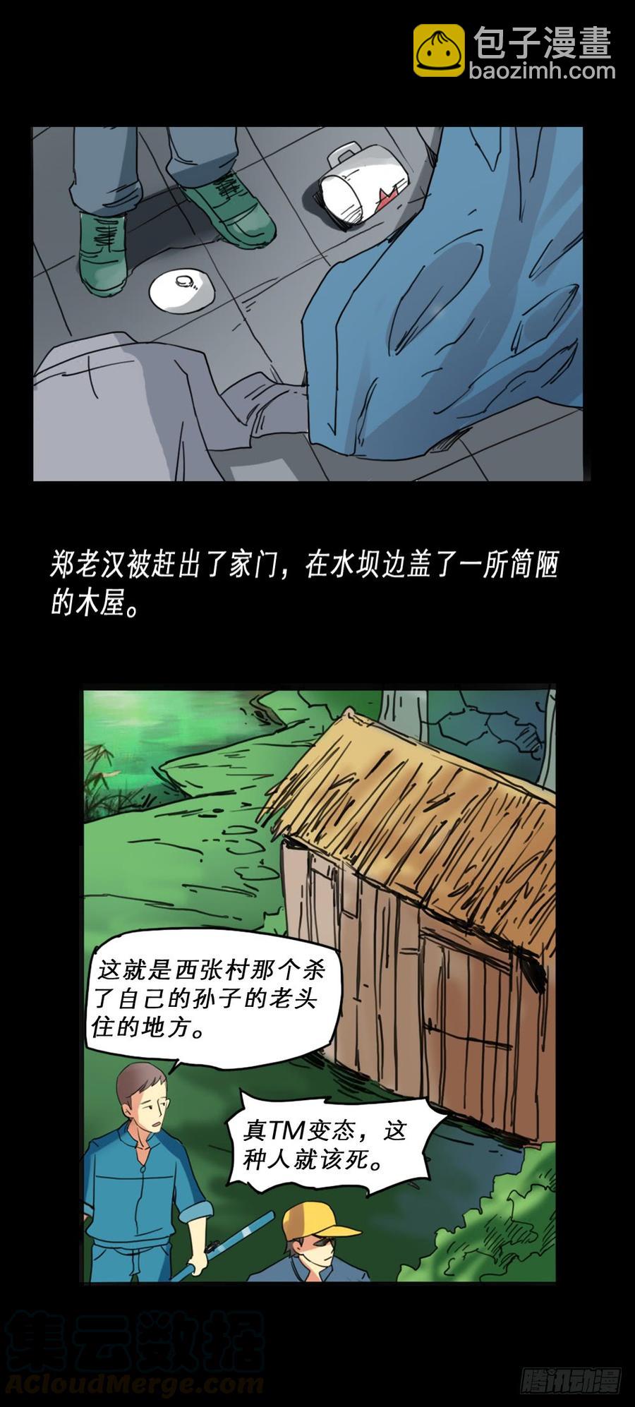 第一章：大鱼（二）-第2话