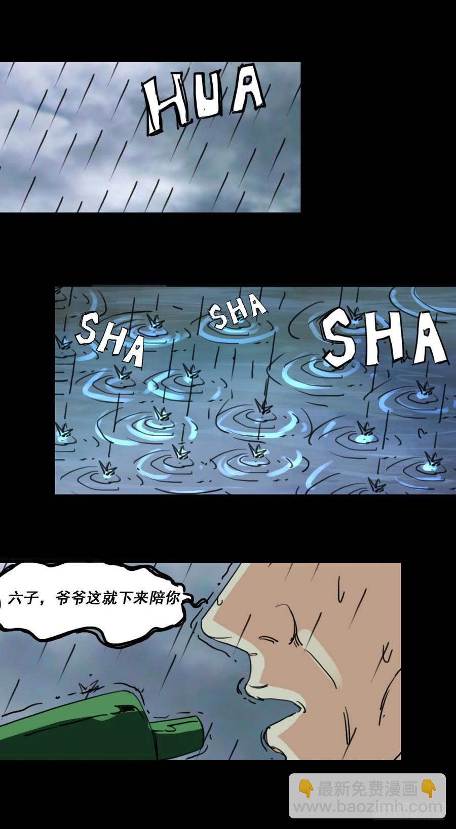 第一章：大鱼（二）-第2话