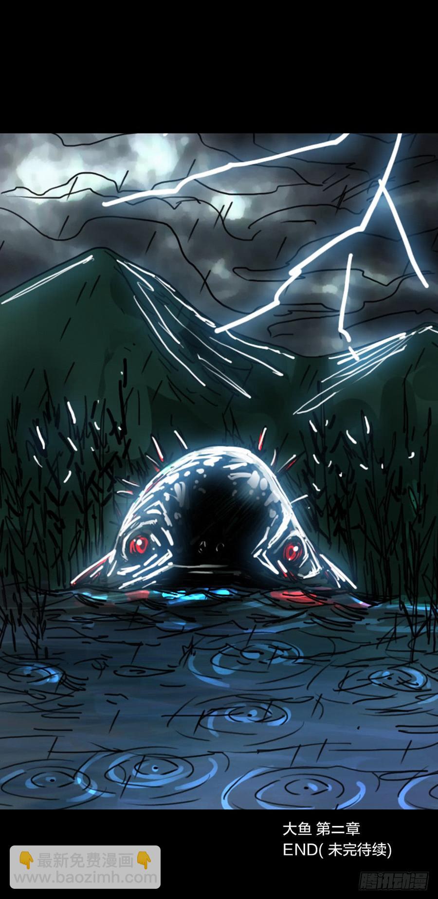 第一章：大鱼（二）-第2话