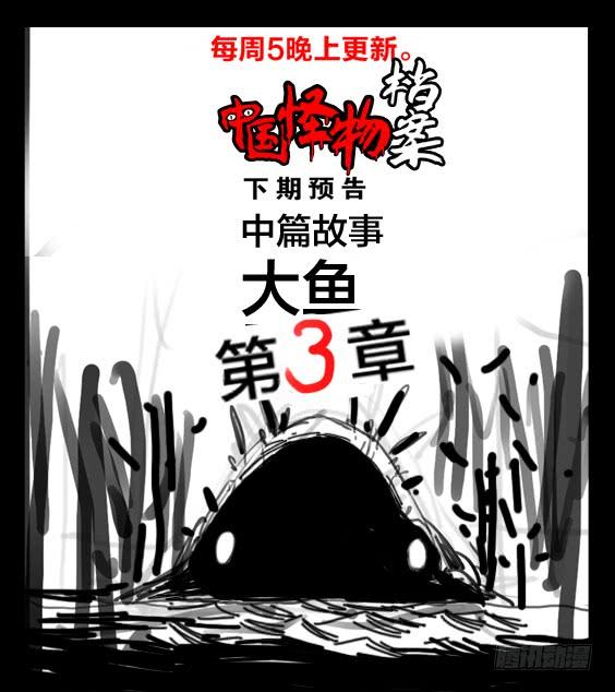 第一章：大鱼（二）-第2话