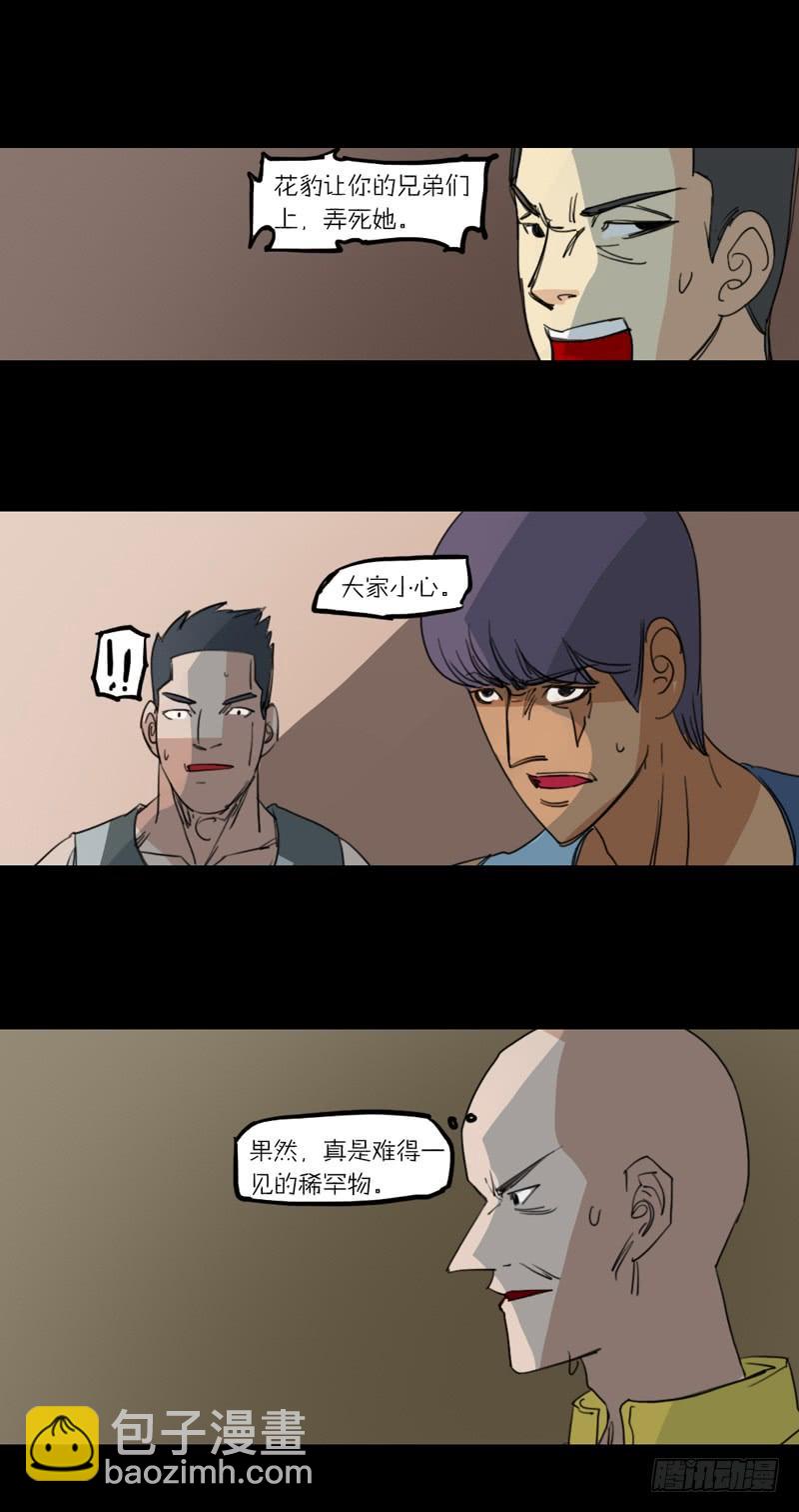 第二章：裂女（七）-第12话