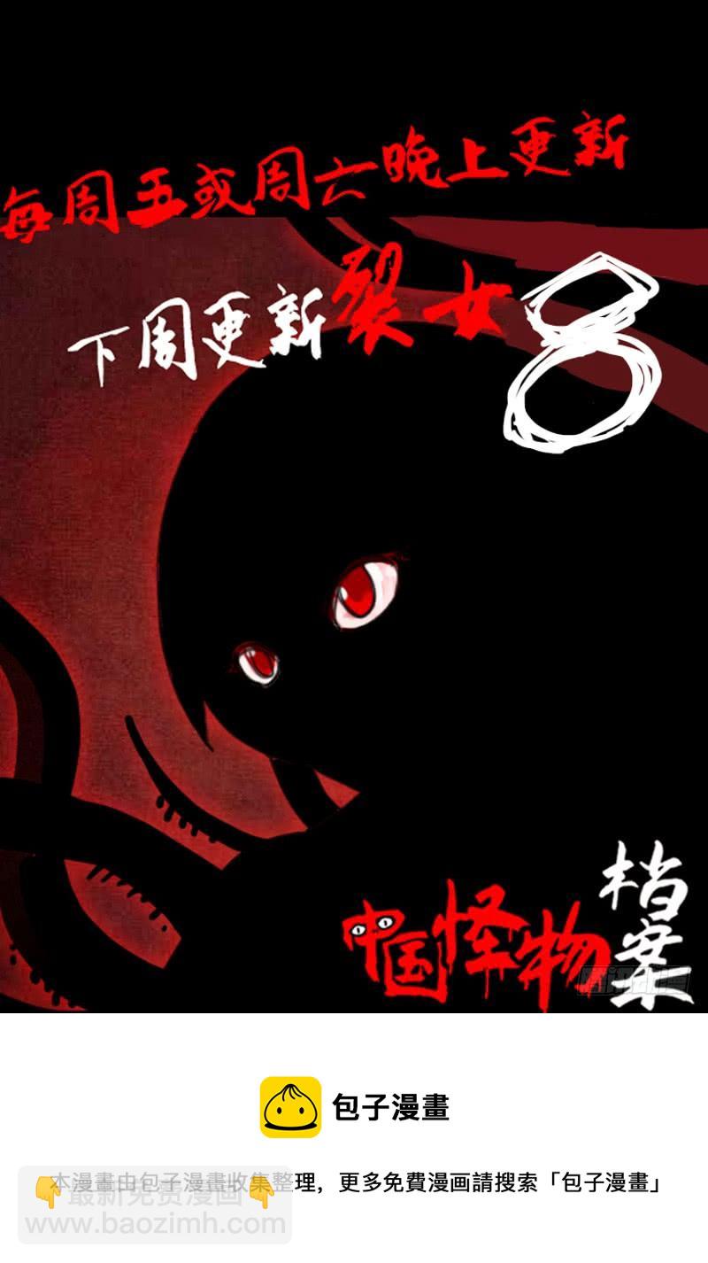 第二章：裂女（七）-第12话