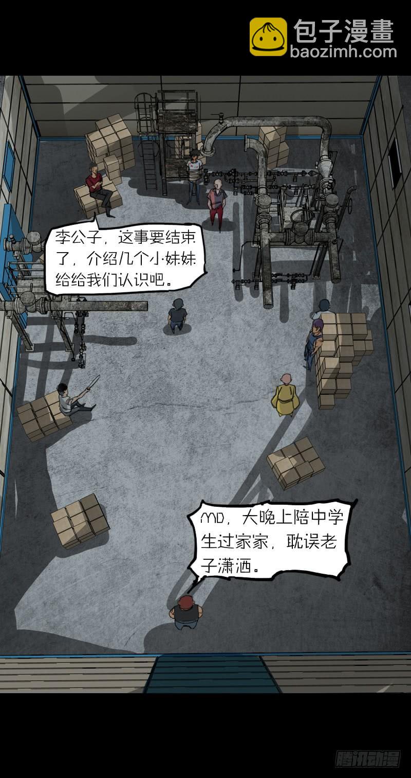 第二章：裂女（七）-第12话