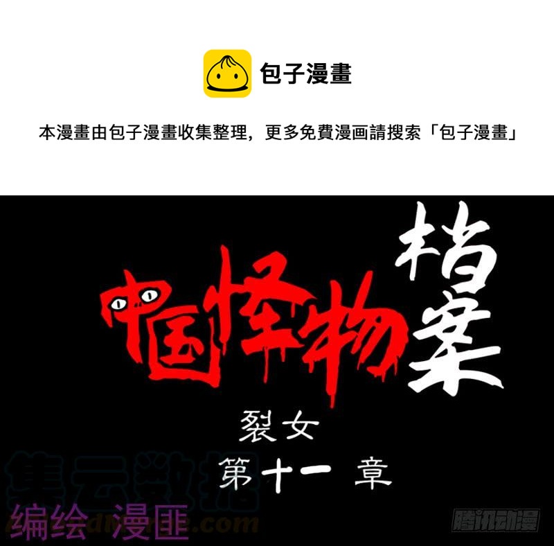 第二章：裂女（十一）-第16话