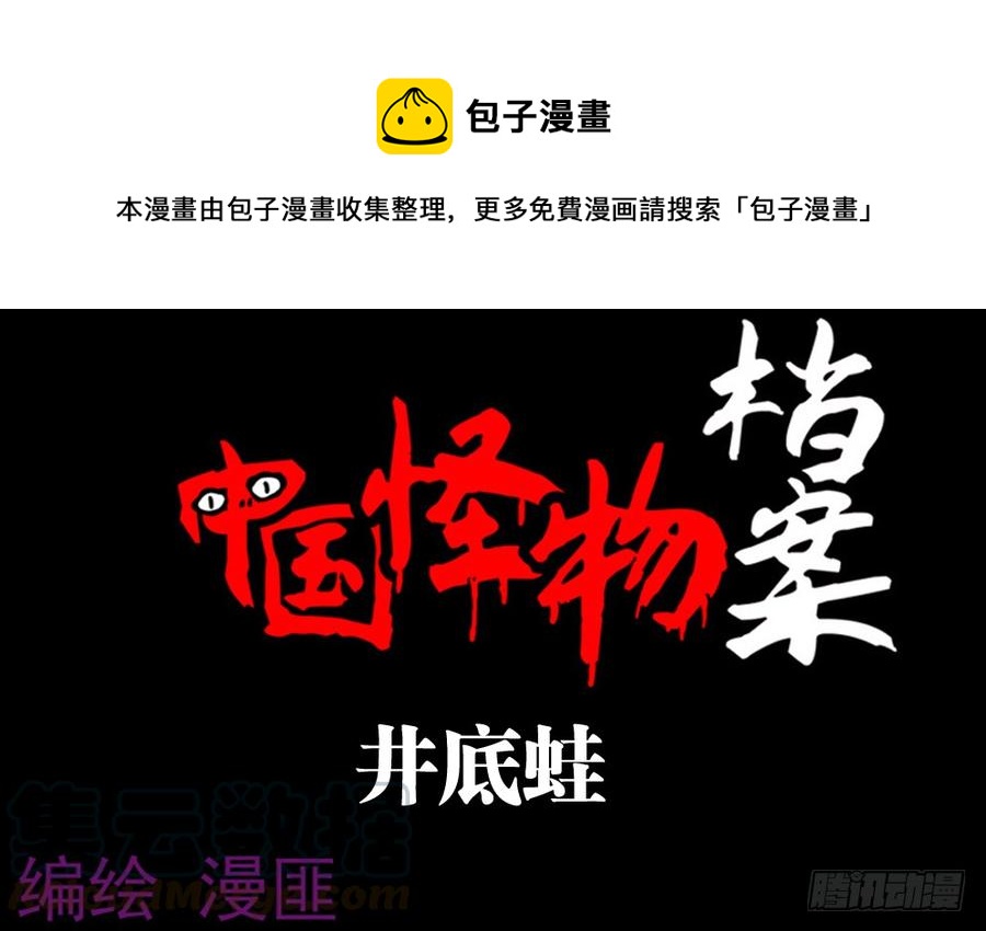 第三章：井底蛙（全）-第18话