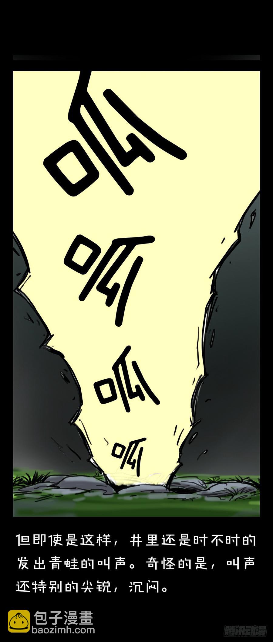 第三章：井底蛙（全）-第18话