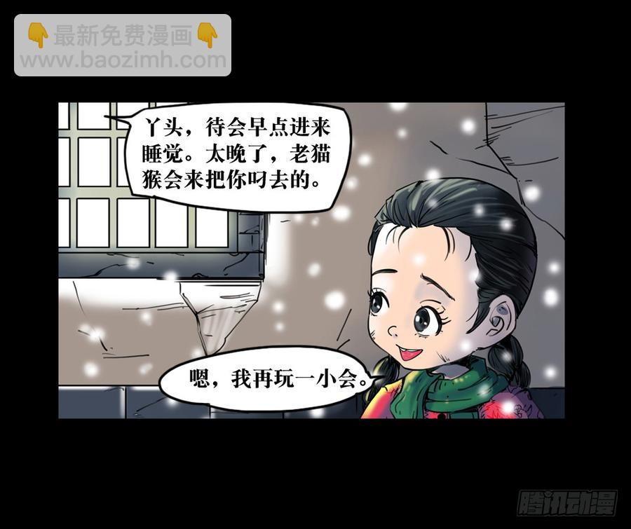 第五章：老猫猴-第20话