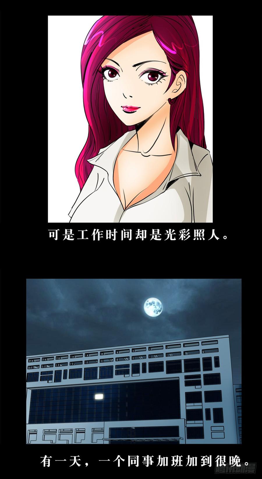 第七章：美女同事-第22话