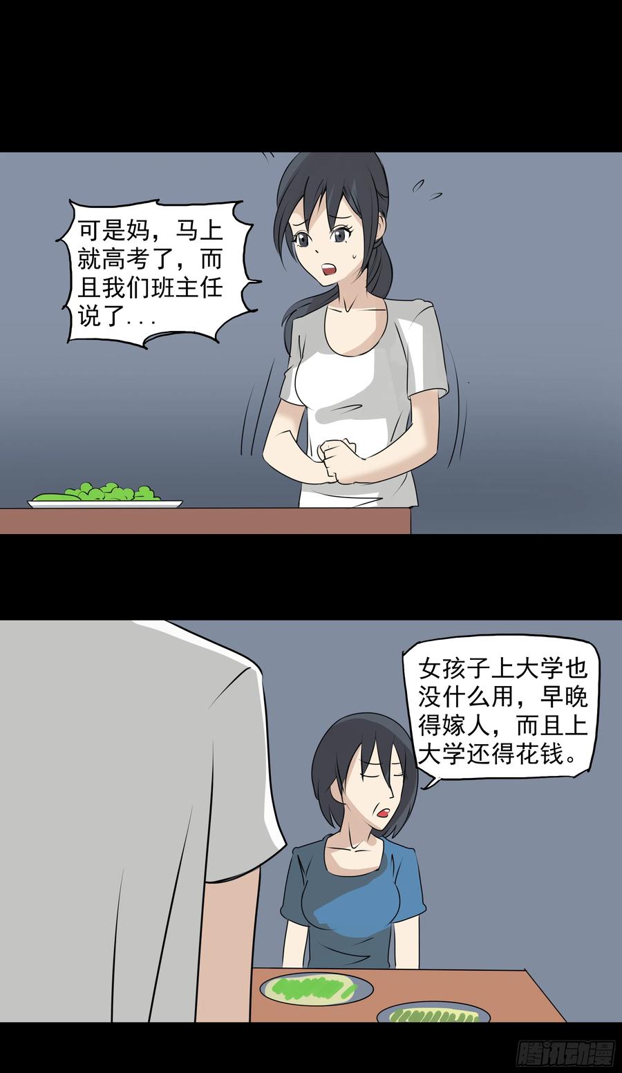 虫蝗（二）-第24话