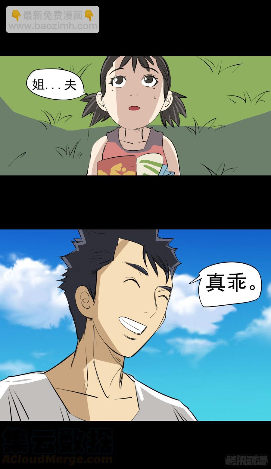 虫蝗（二）-第24话