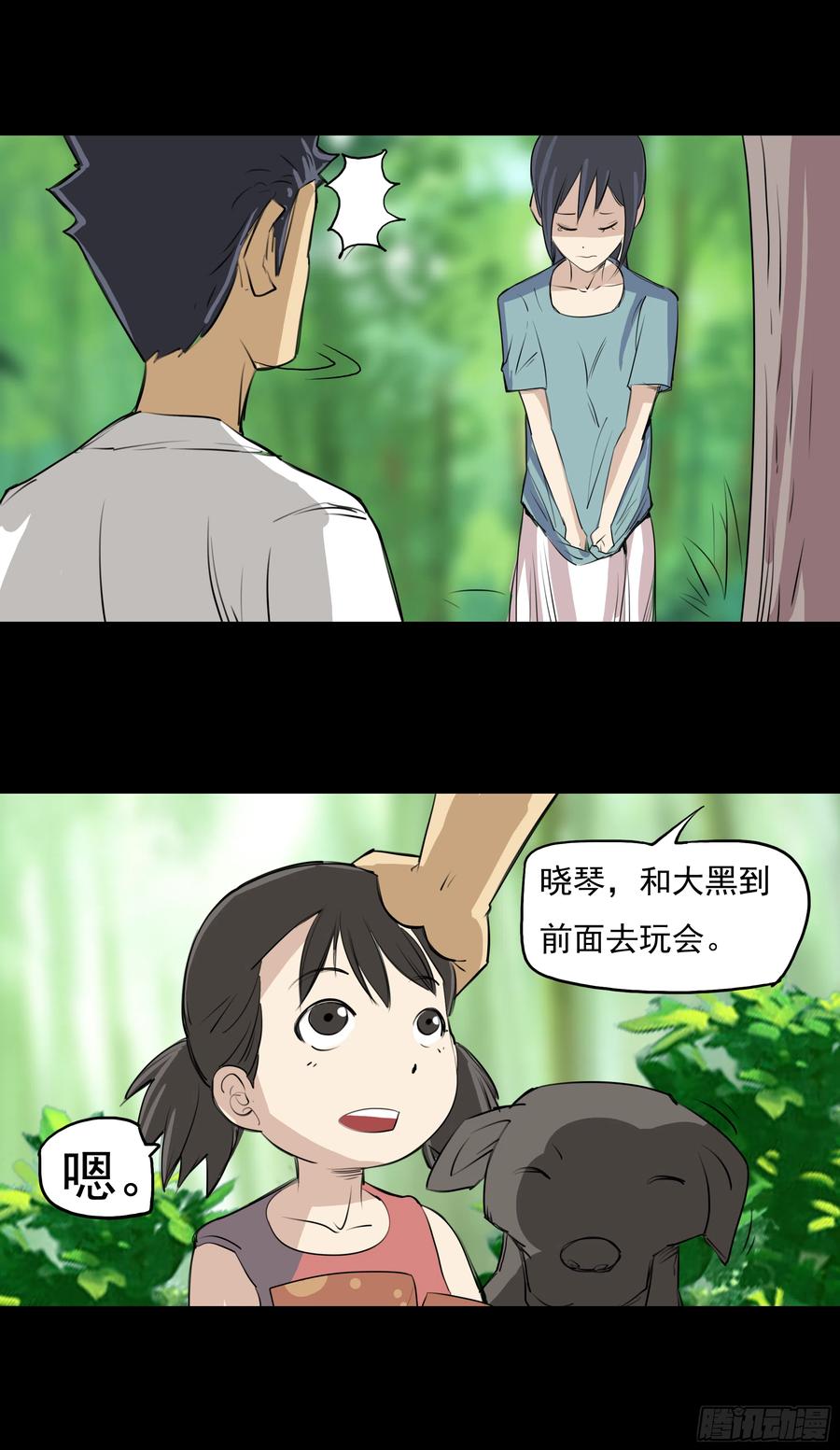 虫蝗（二）-第24话