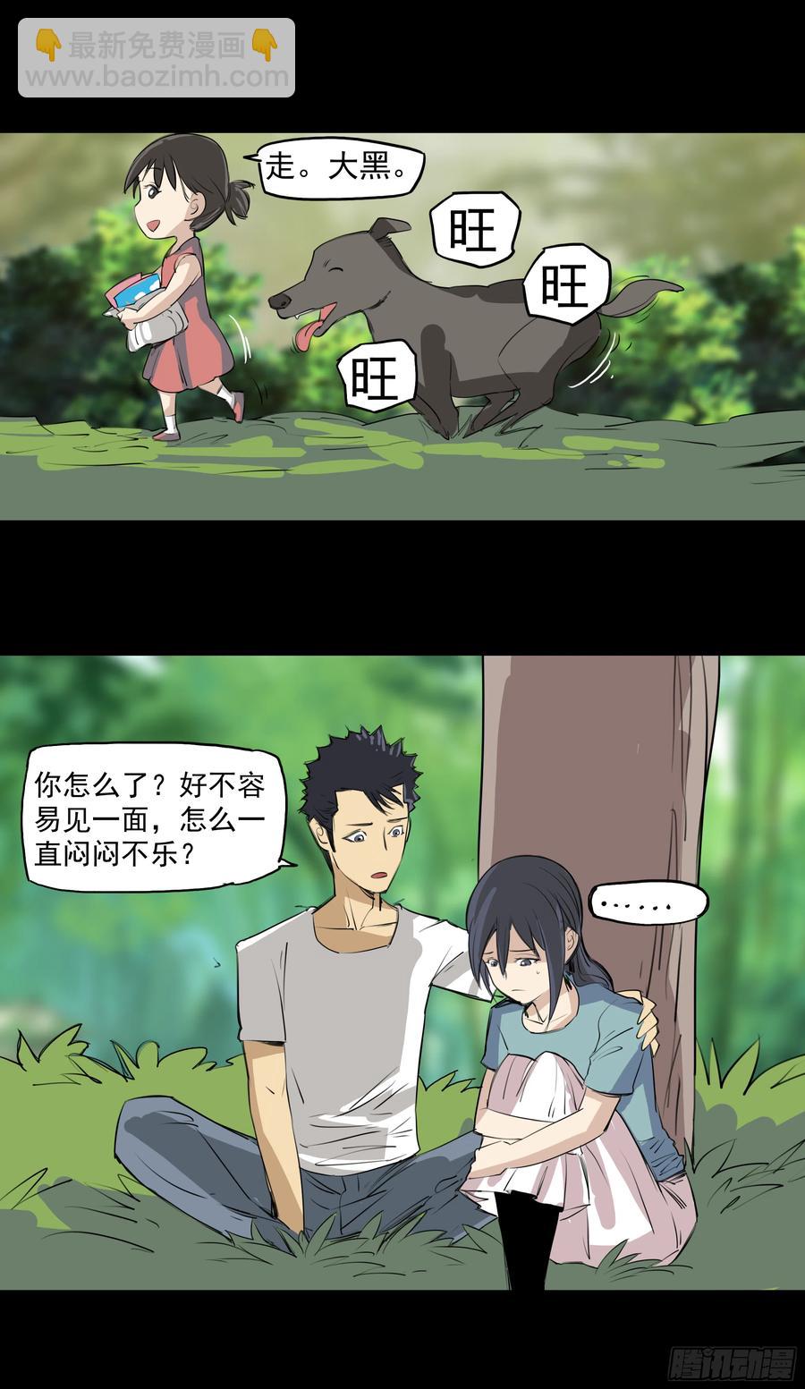 虫蝗（二）-第24话