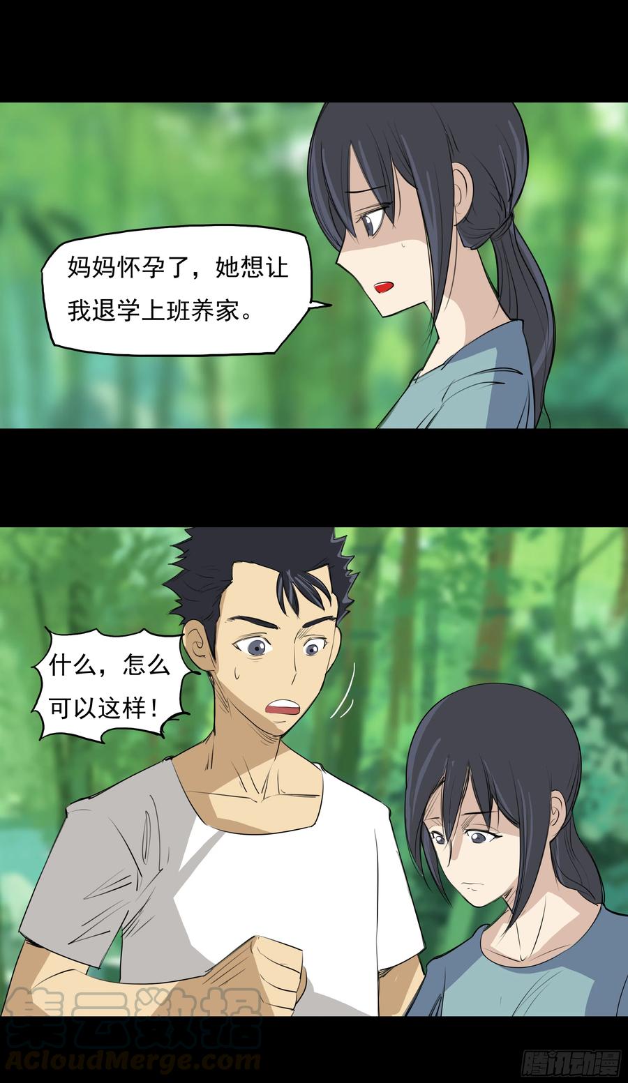 虫蝗（二）-第24话