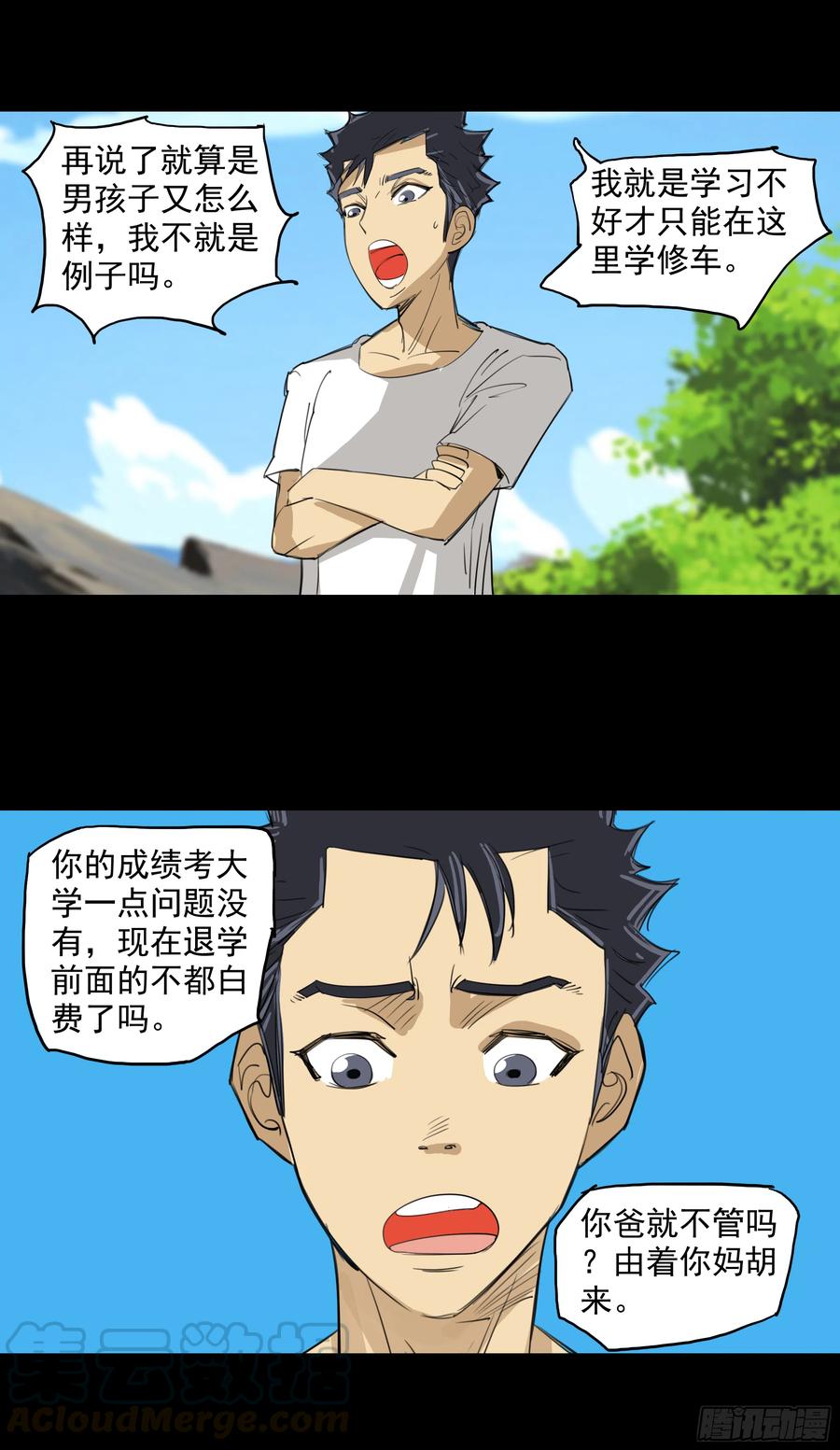 虫蝗（二）-第24话