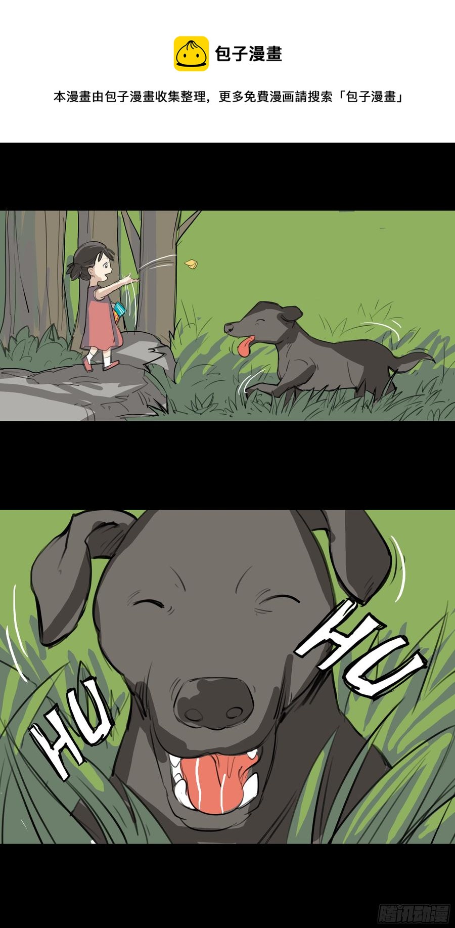 虫蝗（二）-第24话