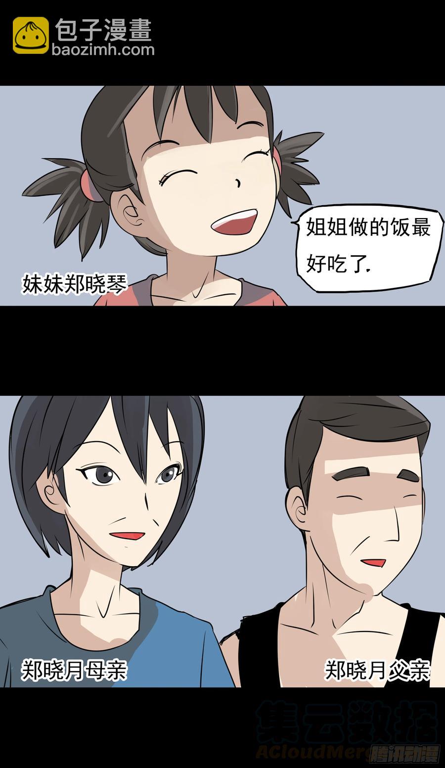 虫蝗（二）-第24话