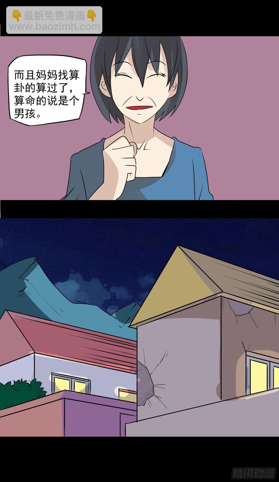 虫蝗（二）-第24话