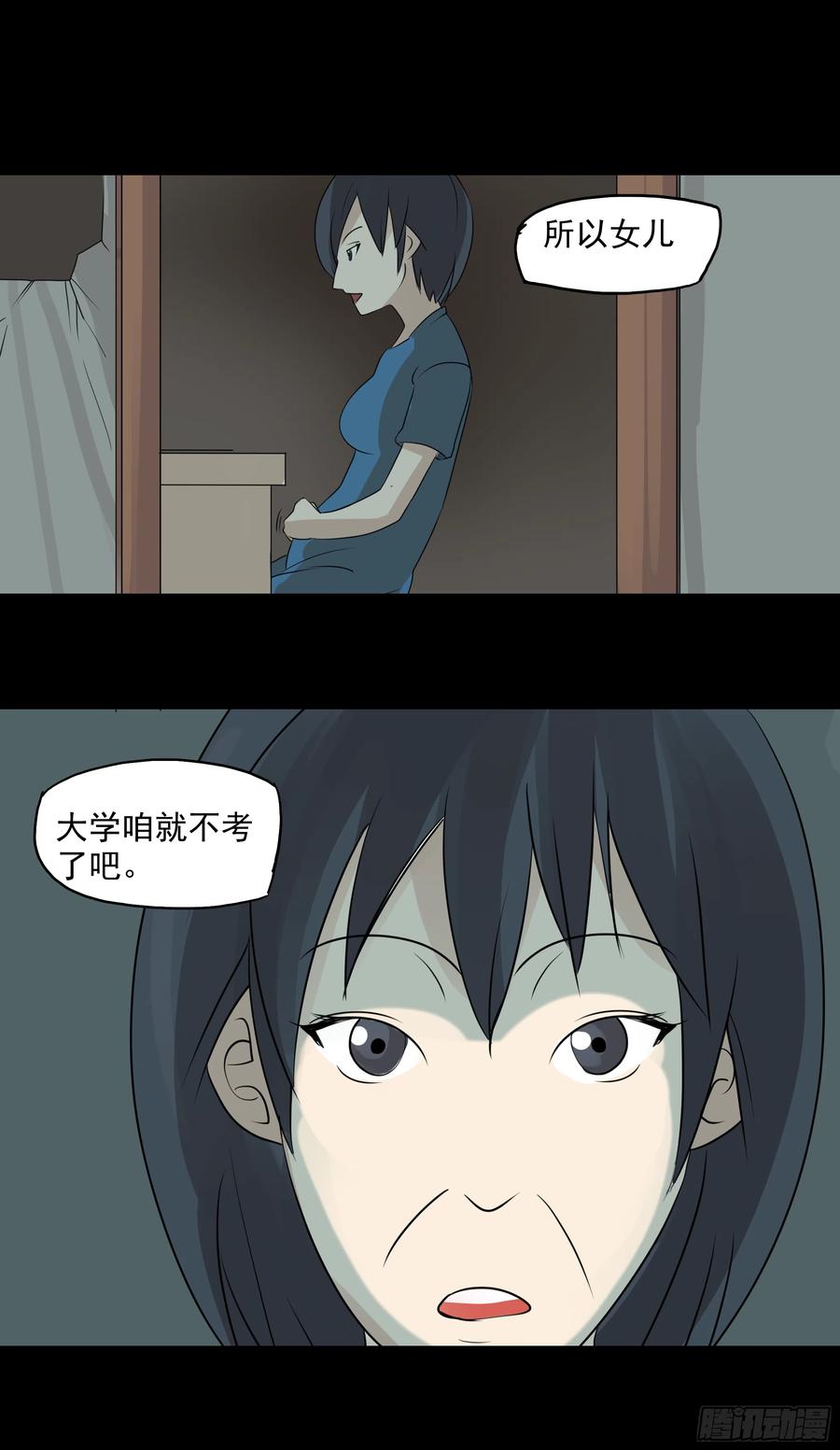 虫蝗（二）-第24话