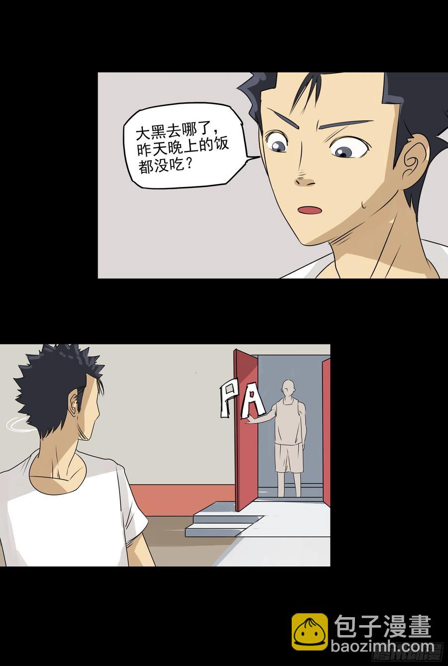 第八章：虫蝗（四）-第26话