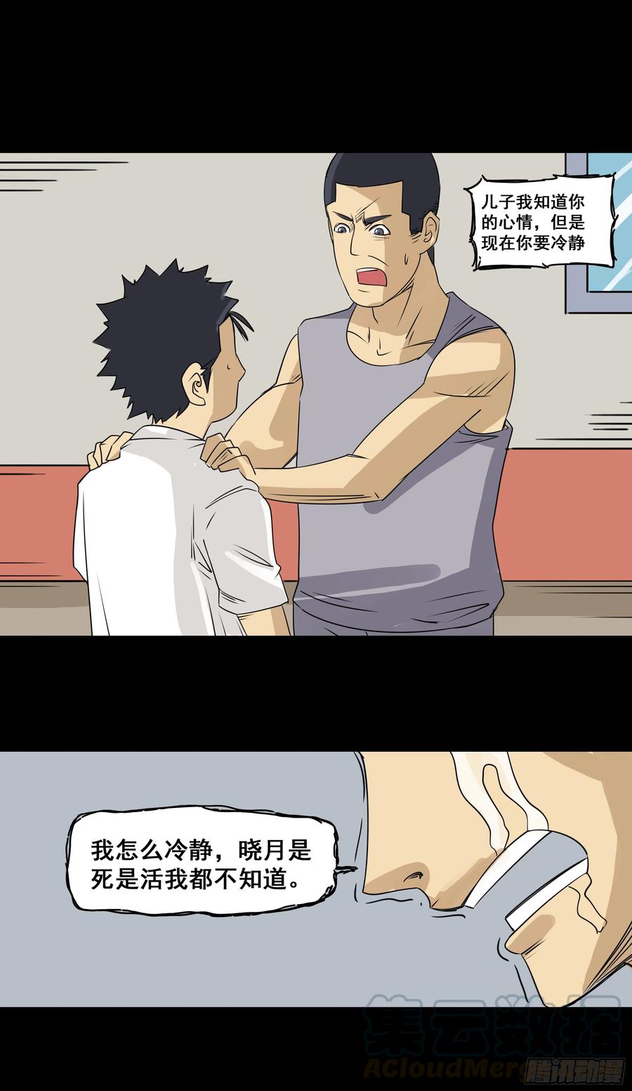 第八章：虫蝗（四）-第26话