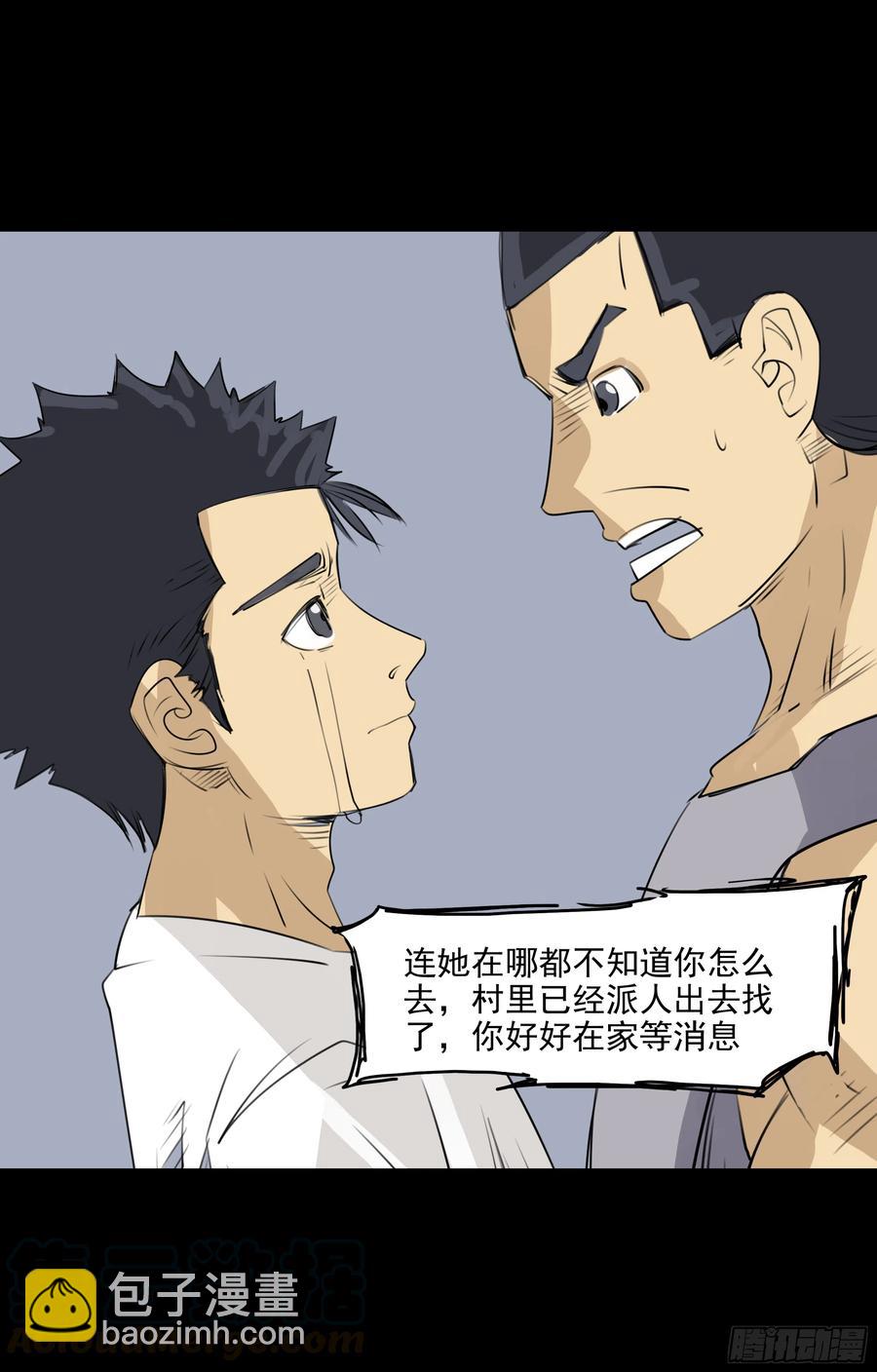 第八章：虫蝗（四）-第26话