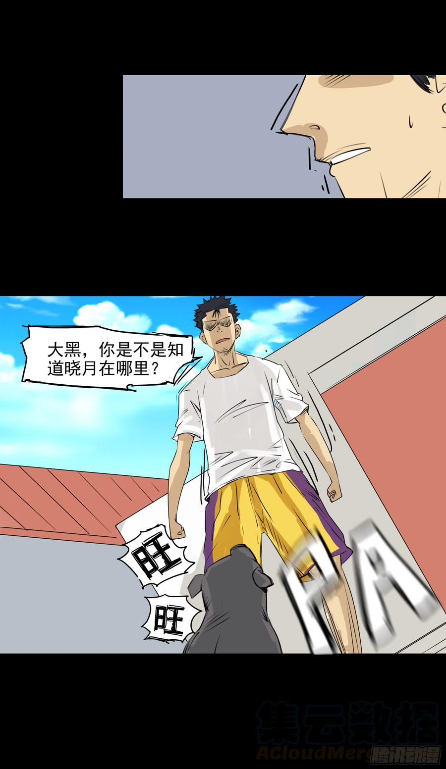 第八章：虫蝗（四）-第26话