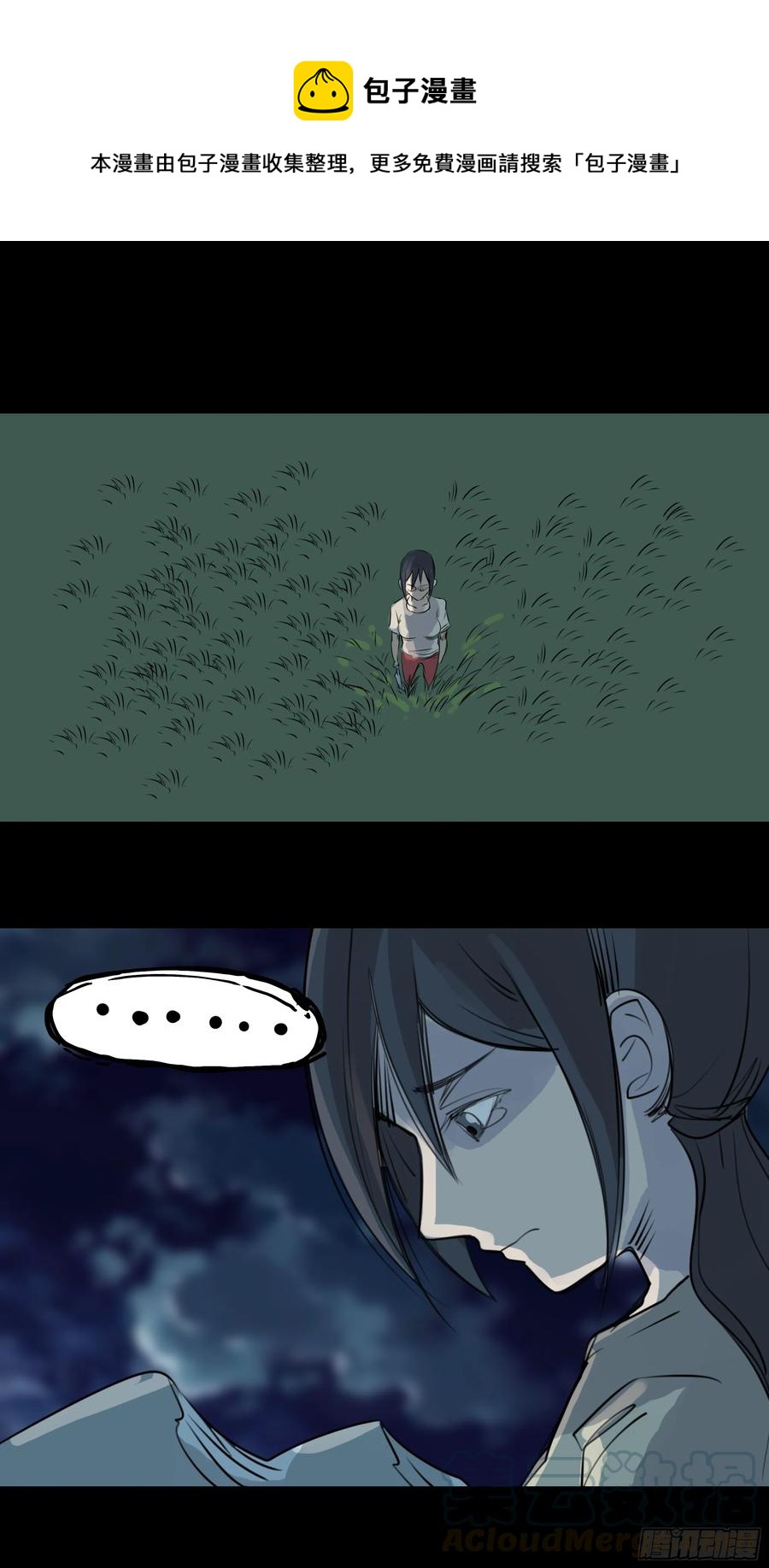 第八章：虫蝗（四）-第26话