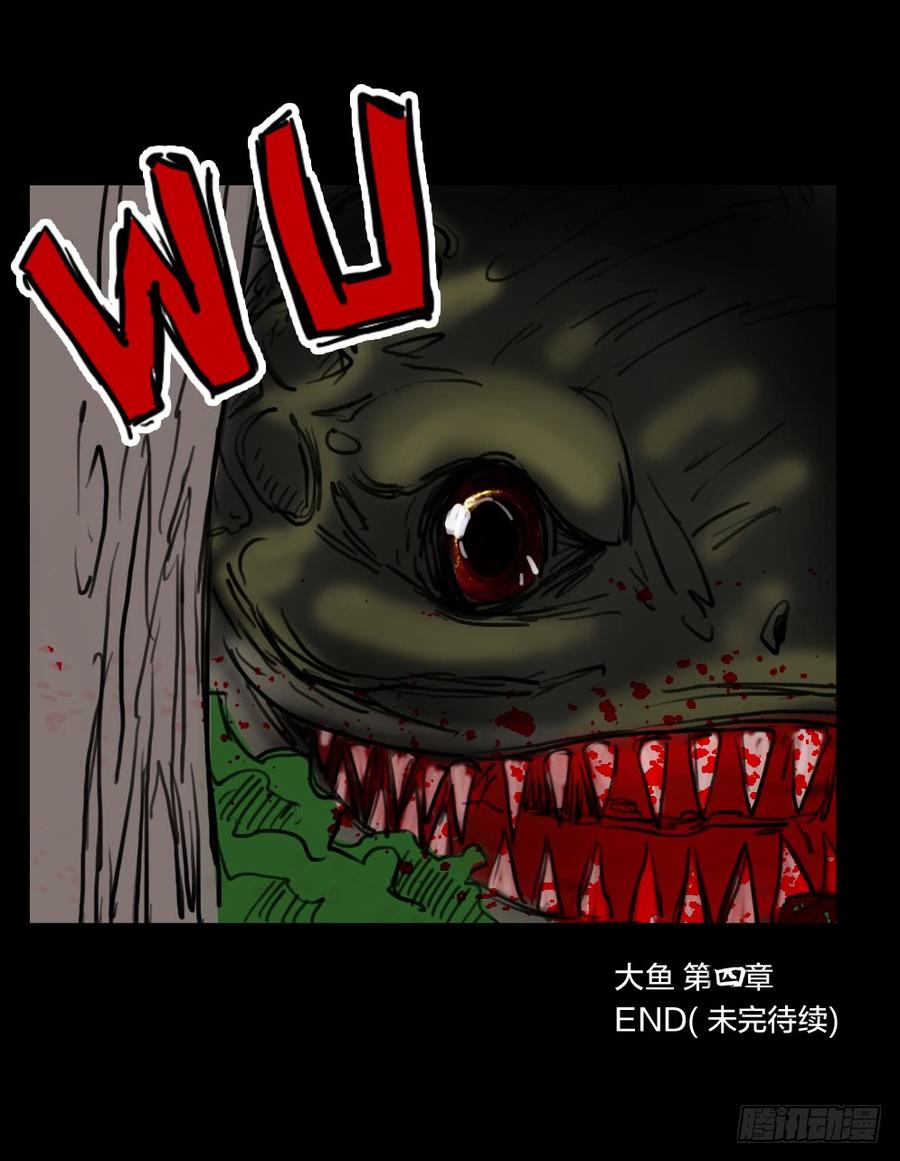 中國怪物檔案 - 第一章：大魚（ 四）(2/2) - 4