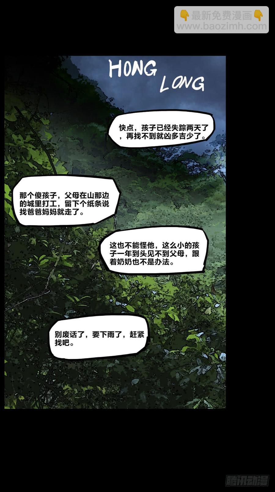 第二章：裂女（一）(1/2)-第6话