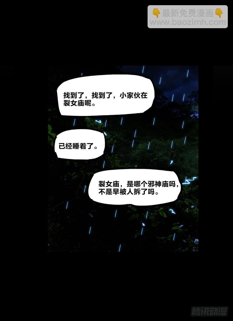 第二章：裂女（一）(1/2)-第6话