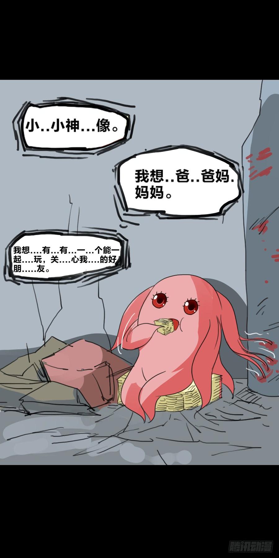 第二章：裂女（一）(1/2)-第6话