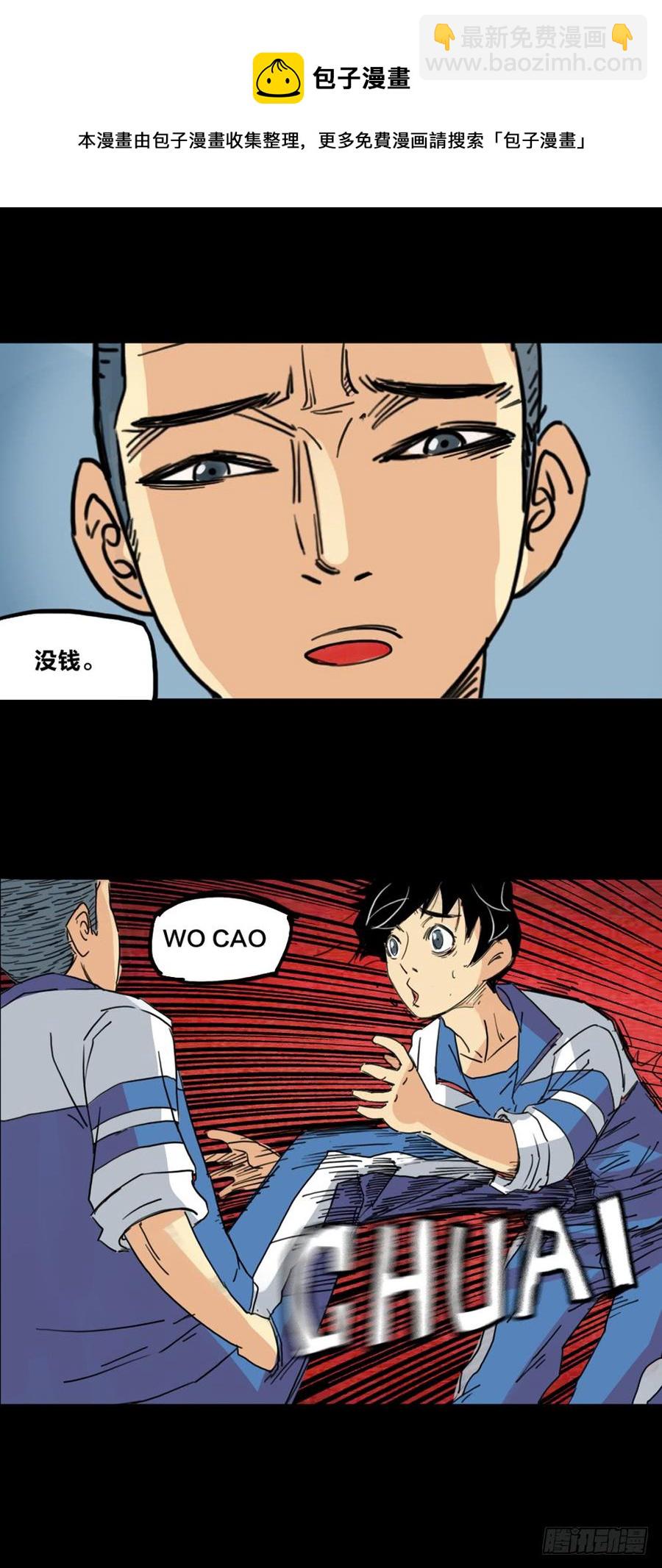 第二章：裂女（一）(1/2)-第6话