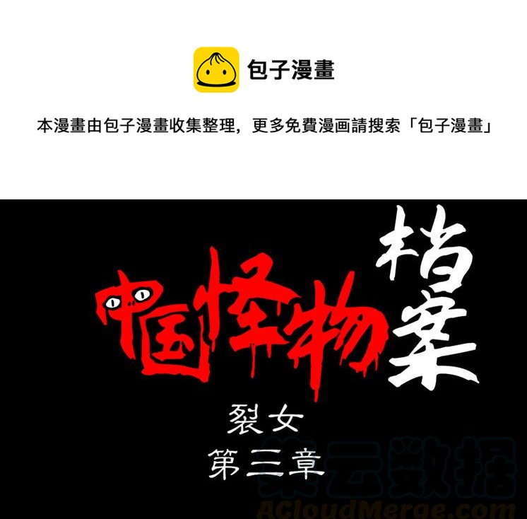 第二章：裂女（三）(1/2)-第8话