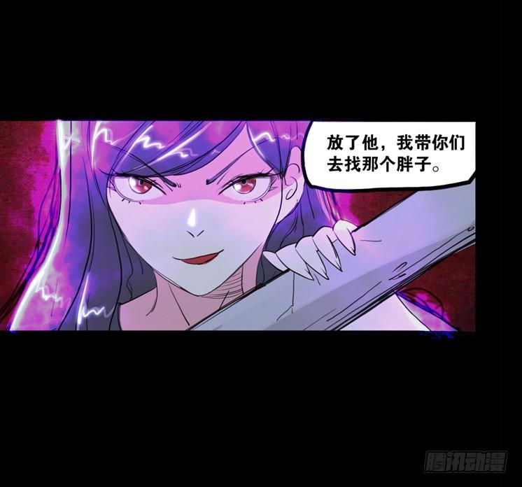 中國怪物檔案 - 第二章：裂女（三）(2/2) - 4