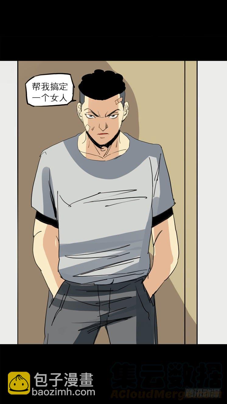 第二章：裂女(五)-第10话